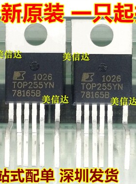 现货 TOP255YN TOP255Y 全新原装进口 液晶电源管理 TO-220直插