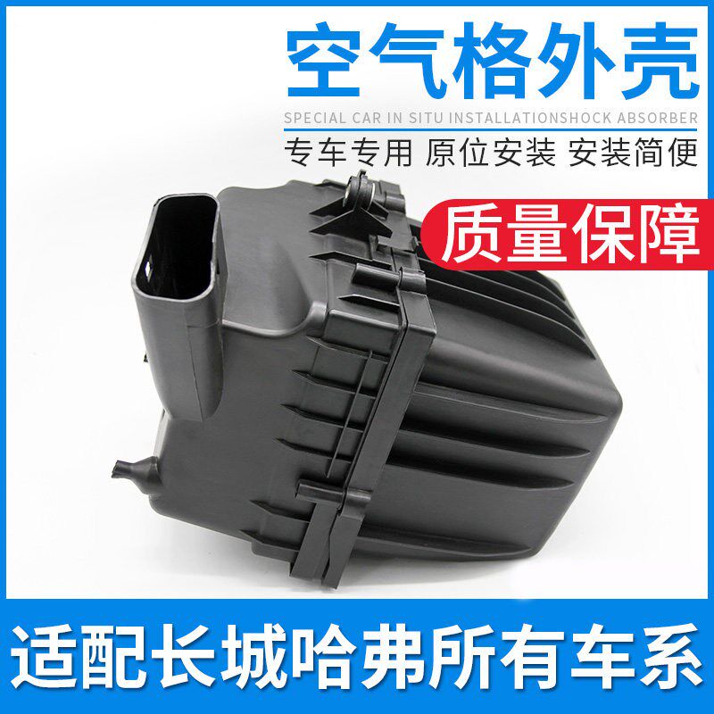 适配长城M2炫丽M4风骏 C30 C50空气滤芯外壳空滤壳子盒子总成配件
