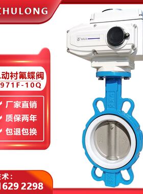 电动衬氟蝶阀DN100不锈钢四氟耐酸碱防腐蚀防爆切断调节阀门D971F
