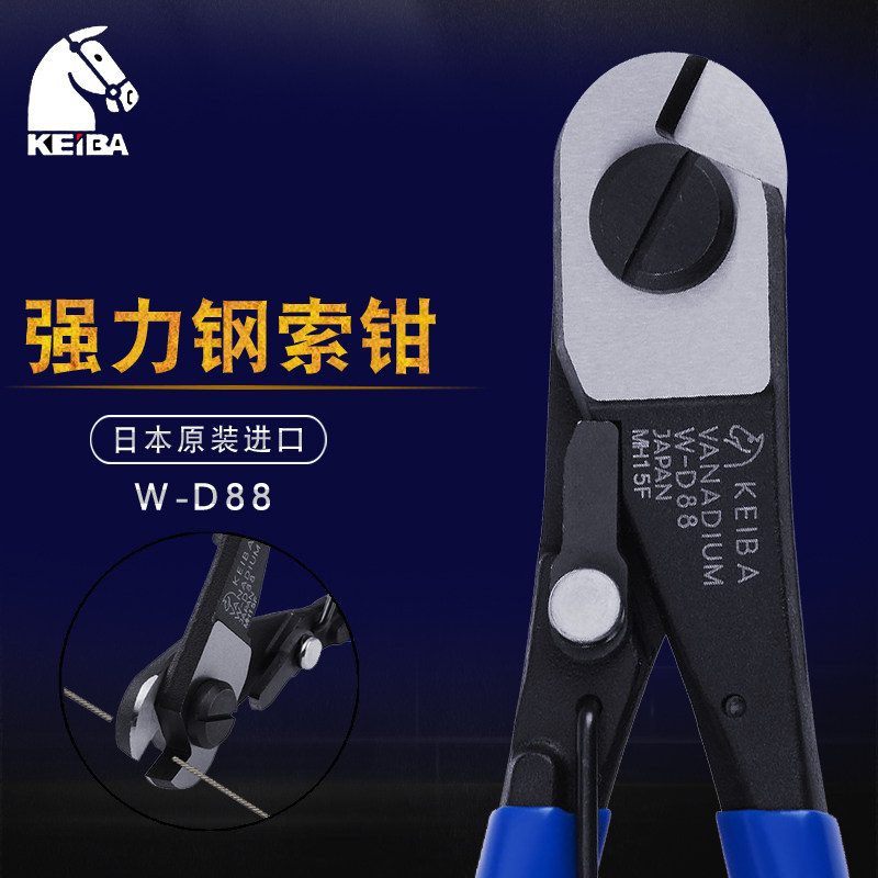 日本KEIBA马牌钢丝钳钢索剪钳强力威乜绳剪切钳进口断线钳子W-D88