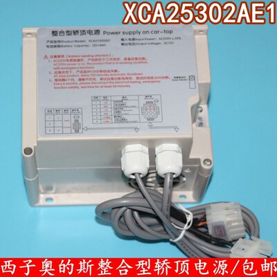 适用于奥的斯OTIS整合型轿顶电源XCA25302AE1电源应急电源