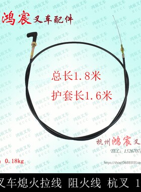 叉车熄火线灭火拉线 死火线 风门拉索 阻火线杭叉1-3.5T 4-10吨