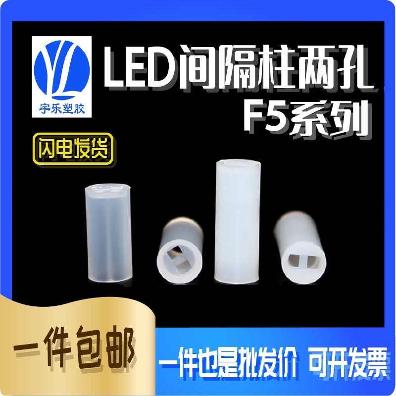 灯座 尼龙柱 LED隔离柱 二极管灯柱 LED间隔柱M5 高度14mm-24mm5K