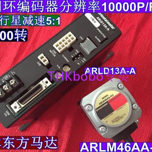 东方全闭环伺服行星减速电机ARLM46AA-N5 ARLD13A-A 套装 高端货