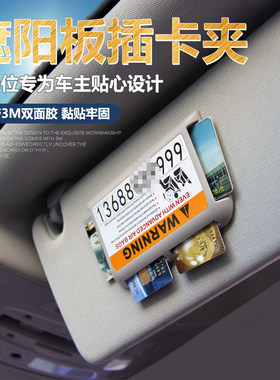 汽车遮阳板ETC高速卡片夹插卡器车用卡夹车载卡槽多功能收纳用品