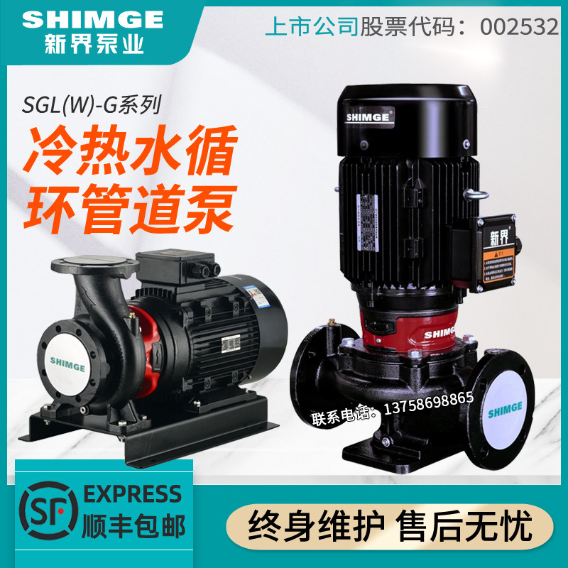 新界SGL(W)25/32/40G立式单级管道离心泵浴室热水循环宾馆增压泵