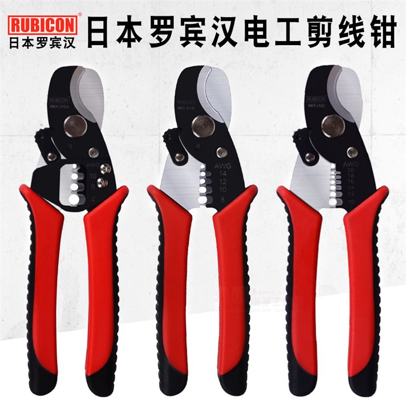 日本罗宾汉剥线钳电缆剪两用进口多功能剪线钳RKY-310A/310B/310C