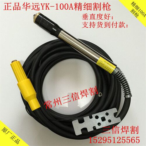正品华远YK100H电极割嘴喷嘴 易快割枪头LGK60A80A100A120A切割机