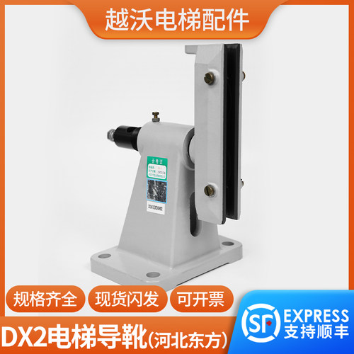 货梯导靴/滑动OX-T22导靴/DX2永大快速蒂森河北东方电梯配件