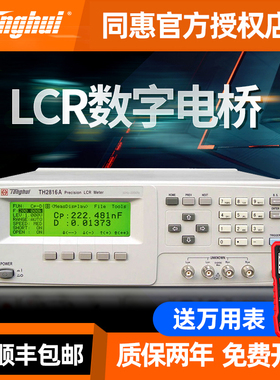 同惠 TH2816A TH2816B精密LCR数字电桥电容电感电阻测试仪TH2819A