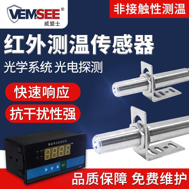 红外测温传感器工业高精度带显示智能测温仪非接触式温度检测仪