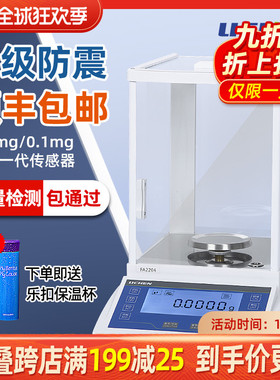 力辰万分之一电子分析天平0.1mg千分之一称触屏电子秤实验室0.001