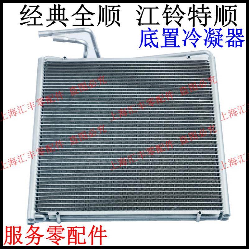 适用江铃经典全顺冷凝器特顺空调冷凝器全顺特顺冷凝器空调散热器