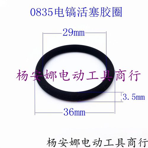 配0835电镐活塞胶圈皮圈O型圈氟胶胶圈3504电镐配件冲锤胶圈精品