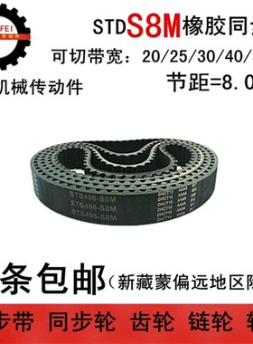 同步带 S8M704 S8M712 S8M720 同步皮带 带宽20 25 30 40 50