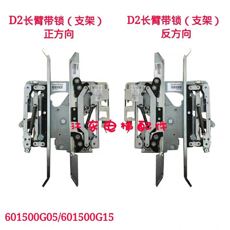 电梯配件/通力大门刀/D2带锁大门刀/601500G05/G15正反方向门刀