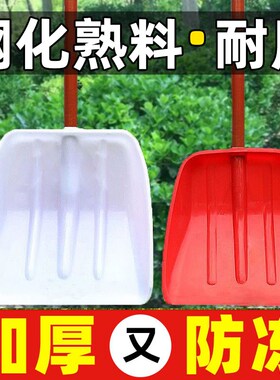 钢化塑料雪铲塑料锨农用粮食锹家用加厚饲料扫雪铲子大号除雪锨头