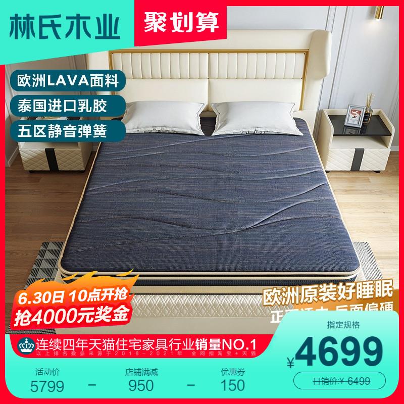 林氏木业独立弹簧床垫泰国乳胶床垫软硬两用1.8米垫子家具CD040