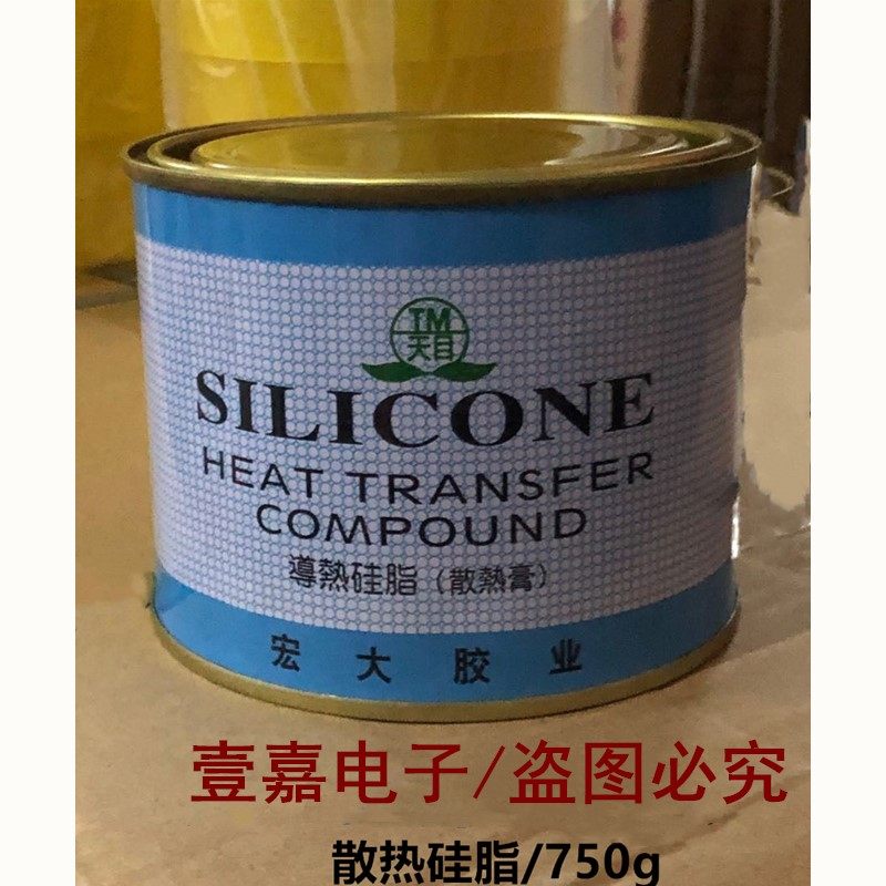 包邮 宏大散热膏 天目导热硅脂电脑CPU显卡导热膏散热膏净重750克