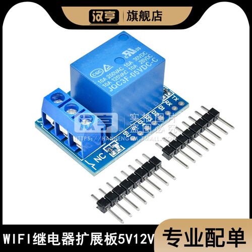 1路继电模块 高电平触发FOR D1 mini WIFI扩展板学习板继电器