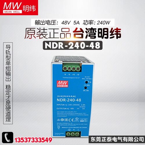 台湾明纬 NDR-240-48 48V 直流5A 金属外壳 导轨开关电源 薄240W