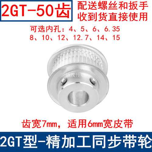 同步带轮2GT50齿频宽6凸台B内径5 6 6.35 8 10 12 14 15同步轮2GT
