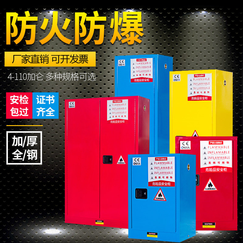 工业防爆柜化学品安全柜易燃易爆液体存放柜防火防爆柜12/45加仑