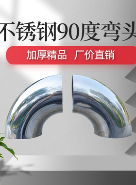 201不锈钢弯头楼梯扶手弯管90度焊接工业弯头卫生级弯头接头配件