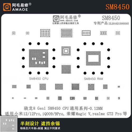 适用于小米12Pro植锡网iQOO9Pro/MagicV/GT2Pro/SM8450/阿毛易修