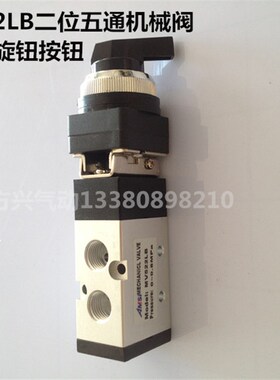 MV522TB 旋钮型机械阀 MV522LB二位五通 机械控制换向阀 MV-08