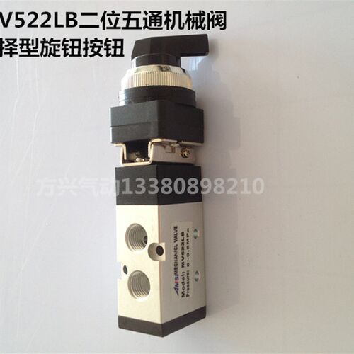 MV522TB 旋钮型机械阀 MV522LB二位五通 机械控制换向阀 MV-08