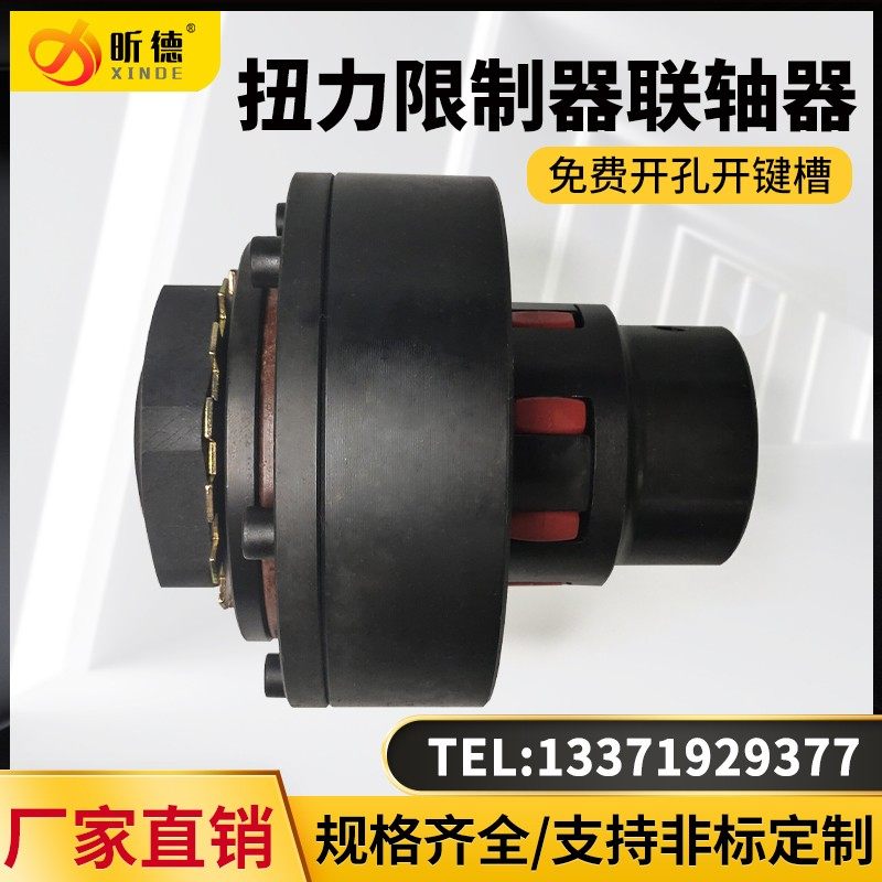 TLC摩擦式扭力扭矩限制型联轴器/200/250/350/500/700/过载保护器图片