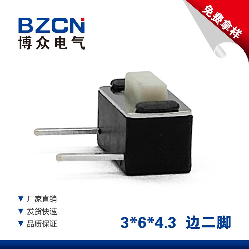 博众3*6*4.3MM轻触开关侧按边二脚按键微动开关3x6x4.3小开关按钮