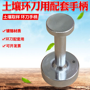 取土环刀手柄 100/200立方厘米环刀托 50.46*50/70*52土壤环刀托