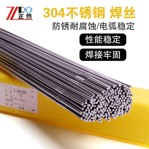 304不锈钢焊丝氩弧焊丝1.0/1.2/1.6/2.0焊接丝光亮丝