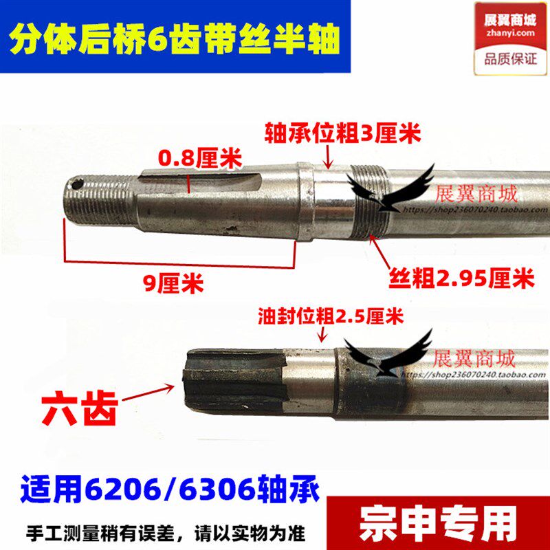 宗申摩托三轮车半轴 6齿花键带丝半轴 分体后桥6206 6306轴承轴心