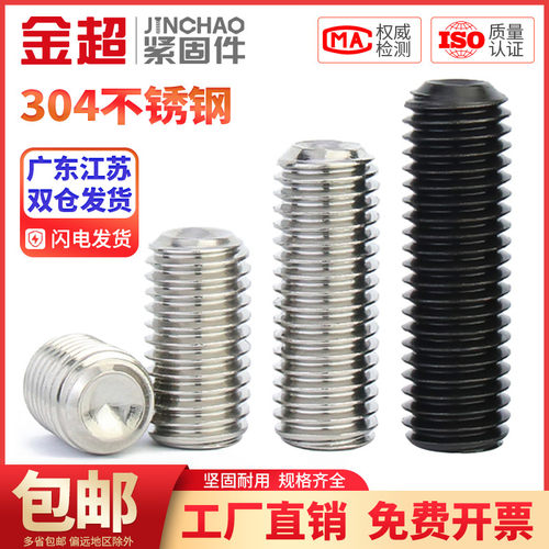 304不锈钢紧定螺丝凹端机米螺钉内六角无头螺丝顶丝M3M4M5M6M8M10