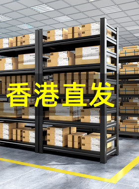家用货架置物架多层杂物收纳架白色仓储仓库阳台储物架子直发香港