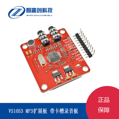 VS1053 MP3扩展板解码板模块带功放开发板卡槽板载录音功能模块
