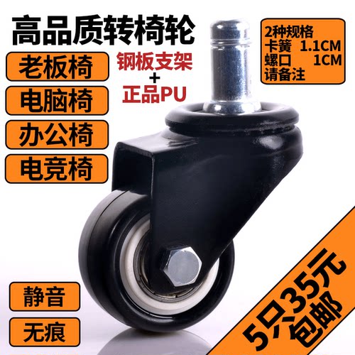 正品PU转椅轮子静音 卡簧万向轮老板椅通用办公椅滑轮电脑椅脚轮