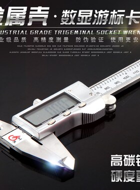 泸工 游标卡尺0-150mm0-200mm300mm高精度迷你卡尺不锈钢数显卡尺