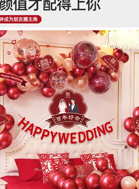 婚房布置喜字贴卡纸结婚装饰气球拱门喜字门贴非KT板气球链挂件