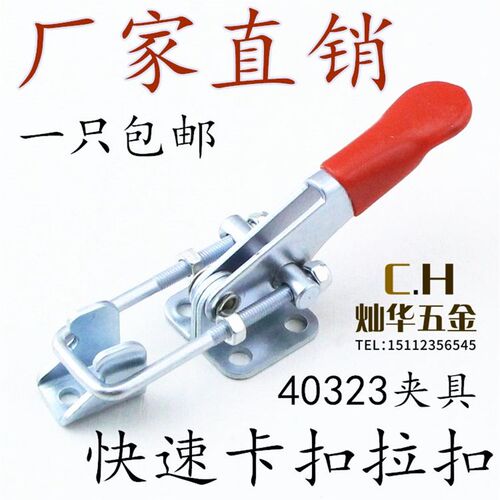304不锈钢夹具夹持工具锁扣 40323锁夹 搭扣箱扣 快速压紧器 门栓