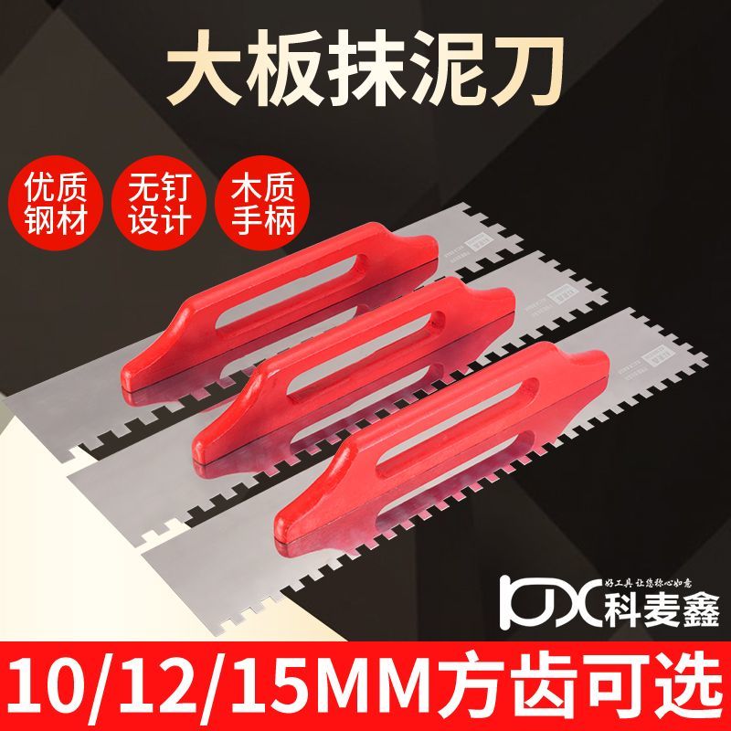 抹泥刀加长锯齿抹子不锈钢大板瓦工批灰刀瓷砖刮浆拉槽刮板