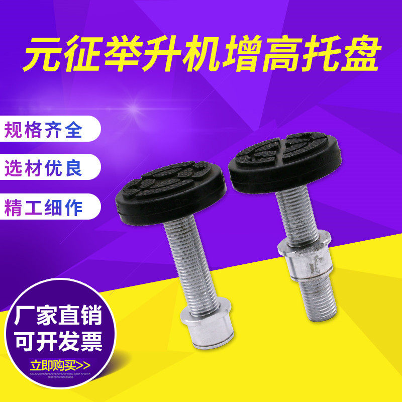 上海元征汽车升降举升机加高托盘铁托配件加高型托盘双两柱举车垫