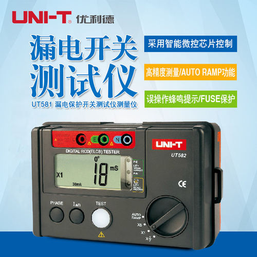 优利德UT581漏电保护开关测试仪断路器测试仪UT58+2AUTO RAMP功能