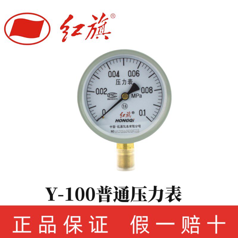 红旗仪表Y1001MPa水压气压油压真空表全规格抗震正品保证人气优质