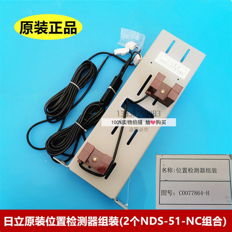 全新原装日立电梯位置平层检测器 NDS-51-NC两件套 C0077864-H