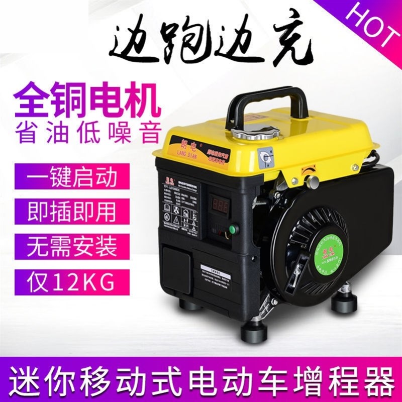 车载发电机增程器48v60v72v便携式汽油发电机两轮三轮电车免装