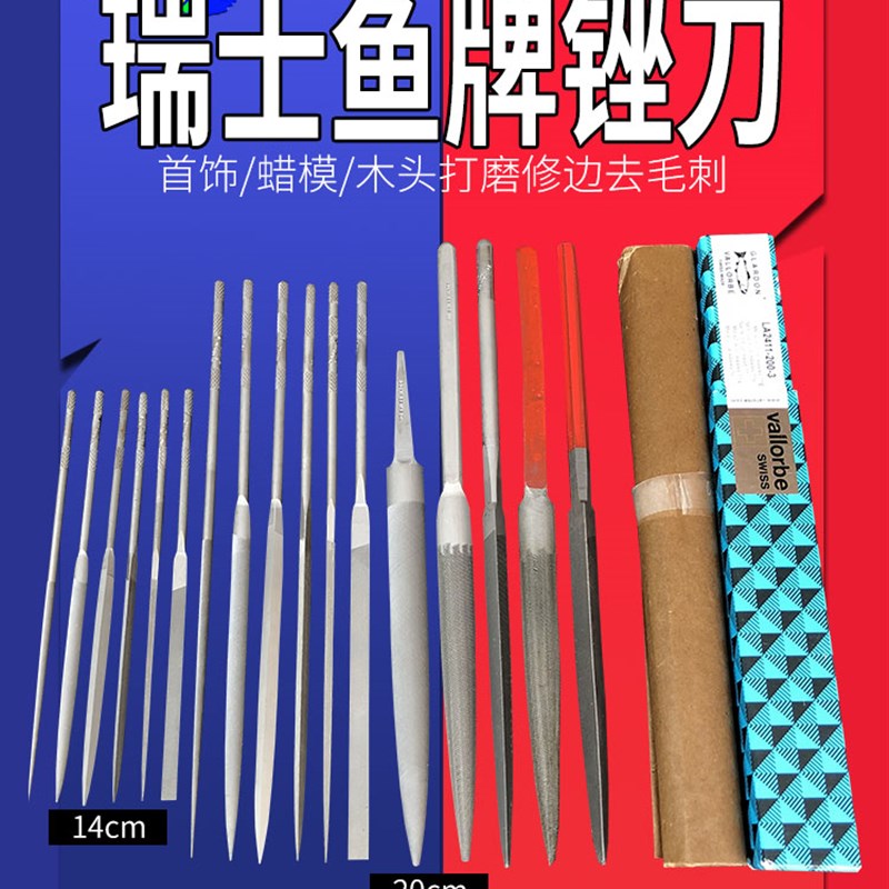 瑞士鱼牌进口锉刀小油光锉细齿三角钢锉半圆锉金工木工金属整形锉